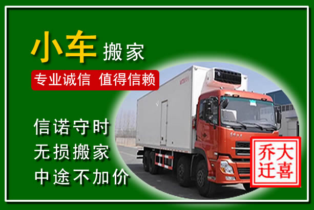 滨湖物品搬运