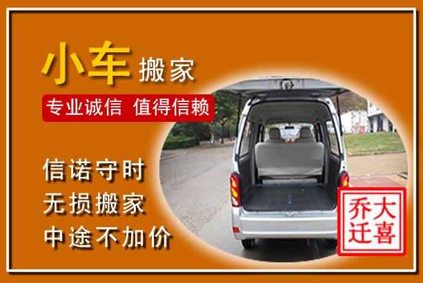 滨湖个人搬家