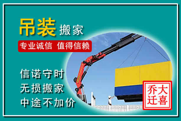 滨湖吊装大件搬家