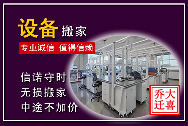 滨湖仪器设备搬运