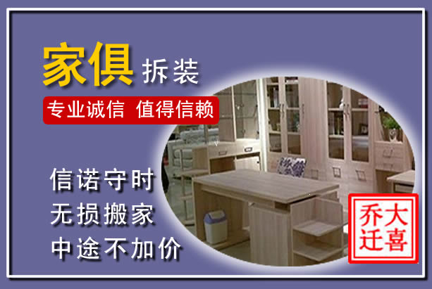 滨湖家俱拆装搬运